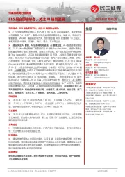 传媒互联网行业周报：CES展会即将举办，关注AI端侧进展