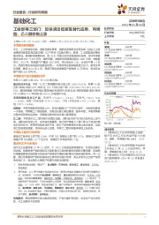 基础化工行业工信部等三部门:加快清洁低碳氢替代应用,丙烯酸、乙二醇价格上涨