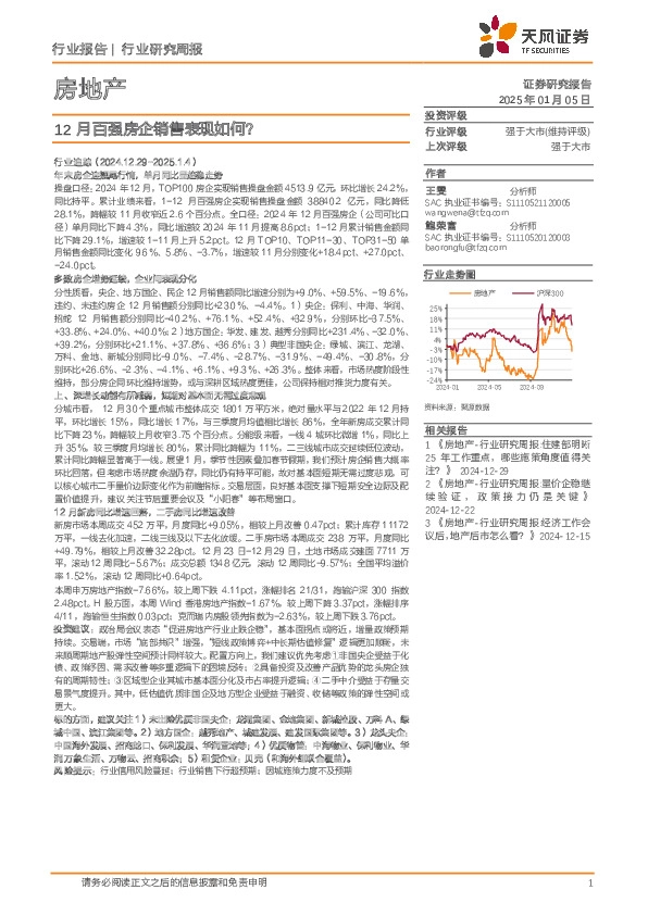 房地产行业研究周报：12月百强房企销售表现如何？