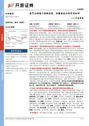 社会服务行业周报：春节出游预订涨幅空前，快餐茶饮加码布局咖啡