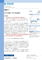 国防军工行业周报：开年大跌后的思考