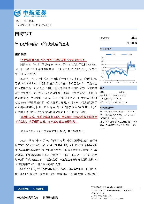 国防军工行业周报：开年大跌后的思考