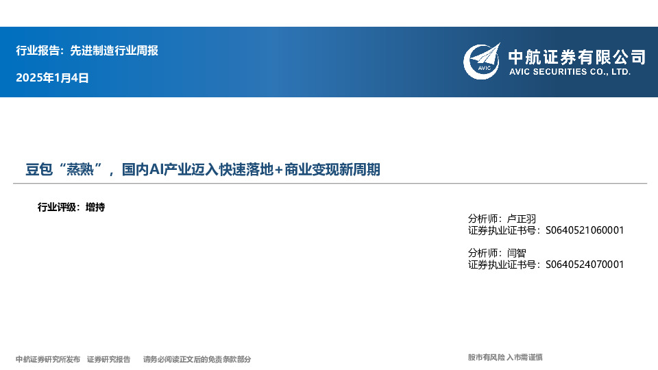 先进制造行业周报：行业报告：先进制造行业周报