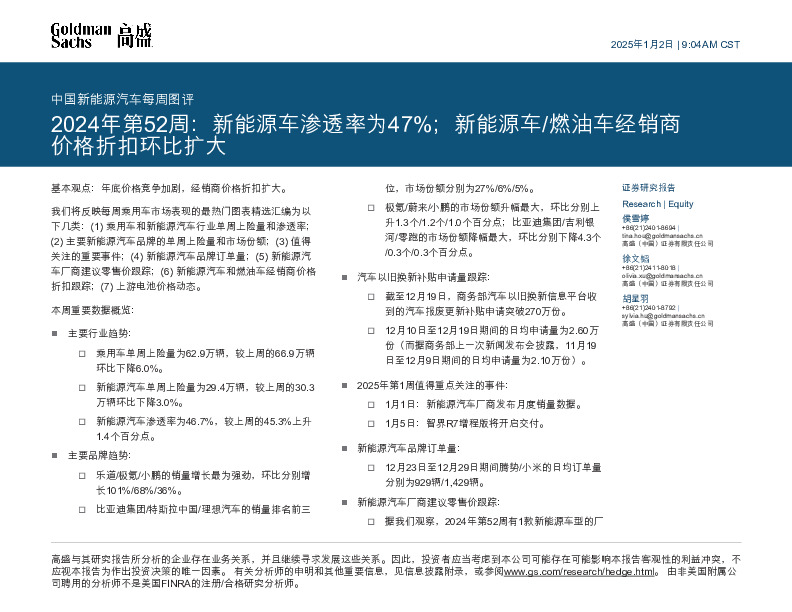 中国新能源汽车每周图评：2024年第52周：新能源车渗透率为47%；新能源车/燃油车经销商价格折扣环比扩大