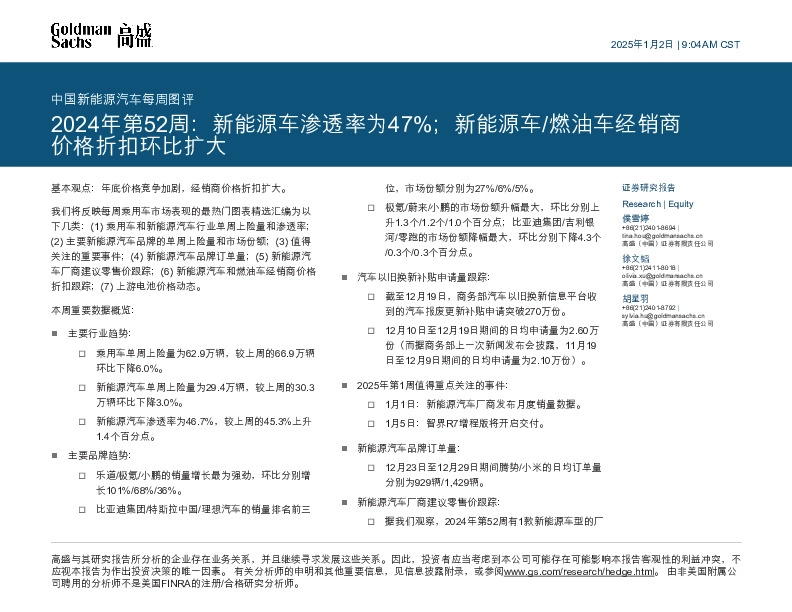 中国新能源汽车每周图评：2024年第52周：新能源车渗透率为47%；新能源车/燃油车经销商价格折扣环比扩大