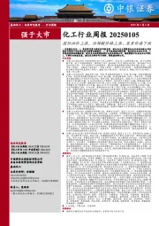 化工行业周报：国际油价上涨，丙烯酸价格上涨、尿素价格下跌