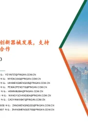 生物医药行业:政策出台利好创新药及创新器械发展,支持医药产业扩大对外开发合作