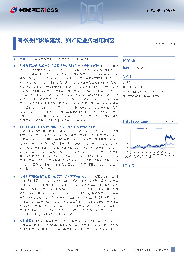 保险行业：利率换挡影响延续，财产险业务增速回落