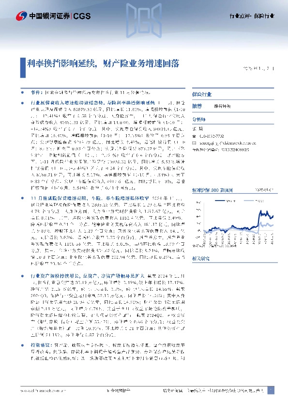 保险行业：利率换挡影响延续，财产险业务增速回落