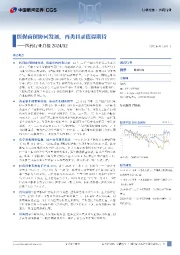 医药行业月报2024/12：医保商保协同发展，丙类目录值得期待