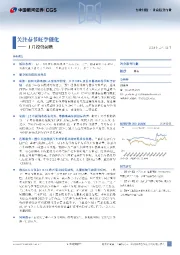 社会服务行业1月投资前瞻：关注春节旺季催化
