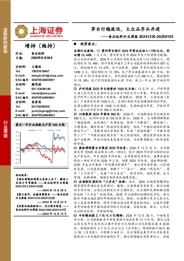 食品饮料行业周报：茅台行稳致远，大众品齐头并进