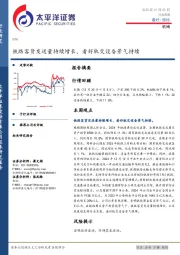 机械行业周报：铁路客货发送量持续增长，看好轨交设备景气持续