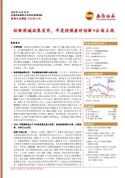 医药行业周报：创新药械政策发布，年度持续看好创新+出海主线