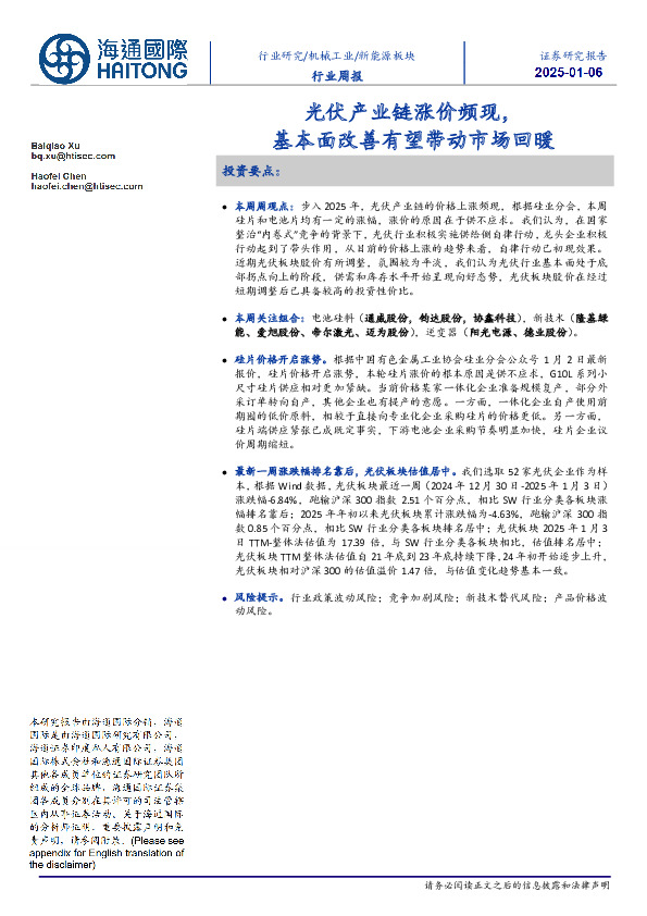 新能源板块行业周报：光伏产业链涨价频现，基本面改善有望带动市场回暖
