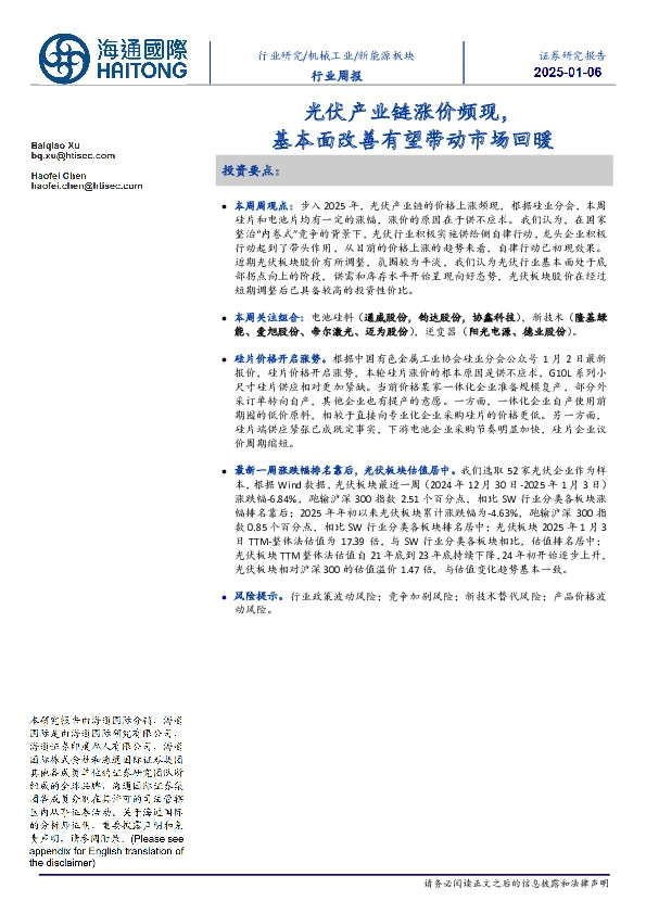新能源板块行业周报：光伏产业链涨价频现，基本面改善有望带动市场回暖