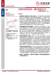 银行：存款形势研究（五）-政策积极效果渐显，量价修复进行时
