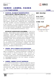 2025年机械行业投资策略：内需萌新芽，出海续繁花，科技结新果
