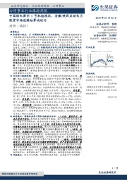 公用事业行业跟踪周报:中国核电漳州1号机组投运,安徽/陕西启动电力现货市场连续结算试运行