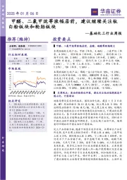 基础化工行业周报：甲醛、二氯甲烷等涨幅居前，建议继续关注钛白粉板块和轮胎板块