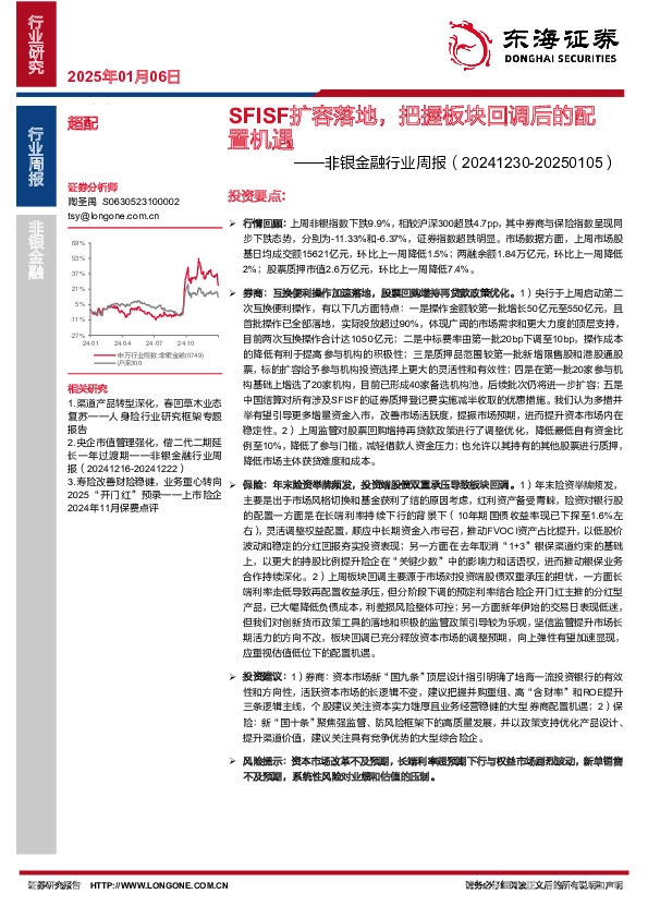 非银金融行业周报：SFISF扩容落地，把握板块回调后的配置机遇