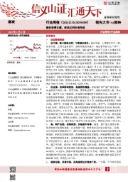 煤炭行业周报：煤价获得支撑，板块红利价值待显