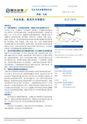 汽车与汽车零部件行业周报、月报：车企优惠、商用车与智能化