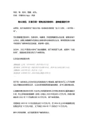 狗斗依旧，王者已现！ 锂电池正极材料：造神盛宴进行中