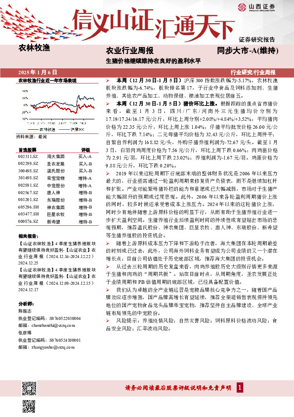 农业行业周报：生猪价格继续维持在良好的盈利水平