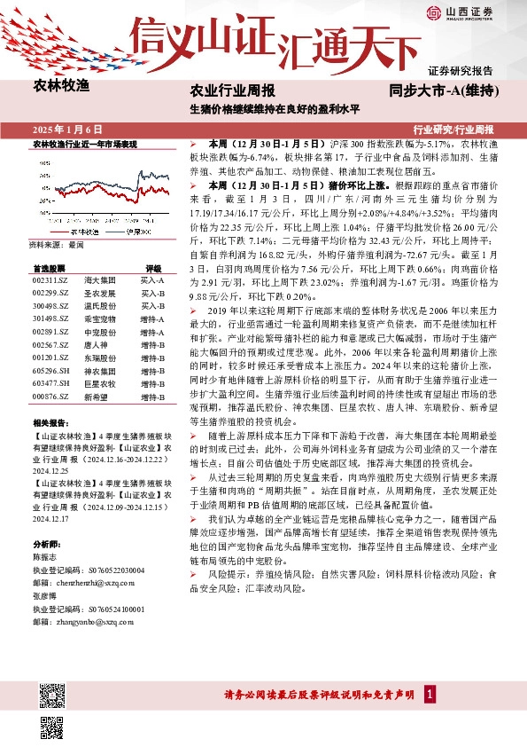 农业行业周报：生猪价格继续维持在良好的盈利水平