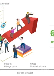 水果行业：每周果情第183期 2024年12月第4周