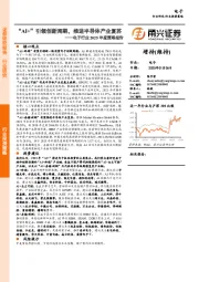 电子行业2025年度策略报告:“AI+”引领创新周期,推进半导体产业复苏