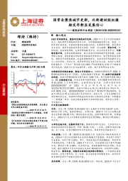 建筑材料行业周报：国常会聚焦城市更新，北新建材股权激励发布彰显发展信心