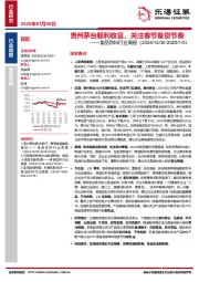 食品饮料行业周报：贵州茅台顺利收官，关注春节备货节奏