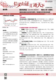 新材料周报:国家发改委成立低空经济发展司,泰和新材对位芳纶项目延期