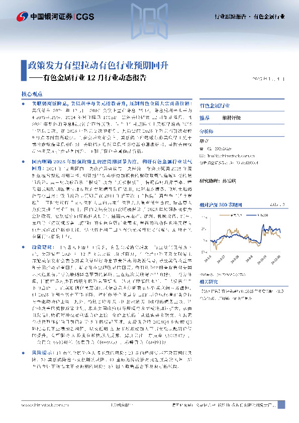 有色金属行业12月行业动态报告：政策发力有望拉动有色行业预期回升