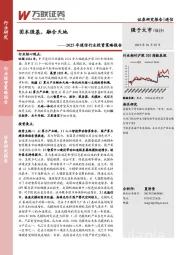2025年通信行业投资策略报告：固本强基，融合天地