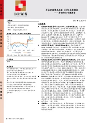 存储行业专题报告：传统终端需求放缓 HBM成新驱动