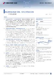 传媒互联网行业12月行业月报:微信持续布局电商产业链,关注春节档票房表现