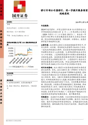 非银金融：修订专项公司债指引，进一步提升服务国家战略质效