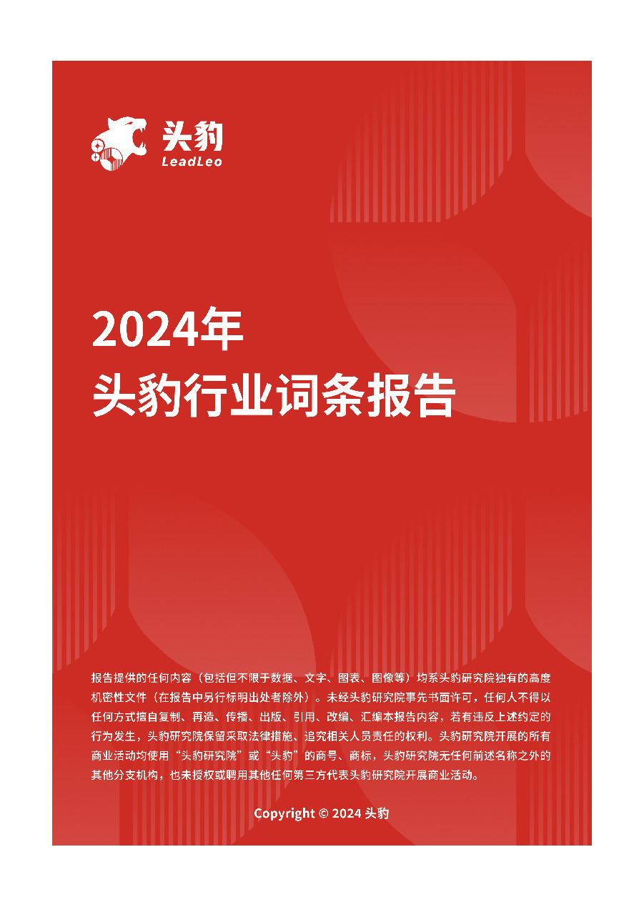 企业竞争图谱：2024年低空照明 头豹词条报告系列