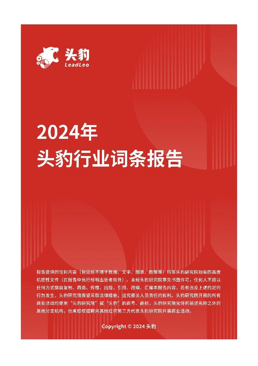 企业竞争图谱：2024年低空照明 头豹词条报告系列