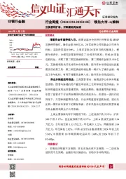 互换便利扩容，并购重组再加速