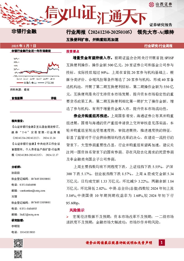 互换便利扩容，并购重组再加速