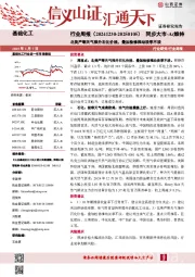 基础化工行业周报:北美严寒天气推升石化价格,叠加检修推动淡季不淡