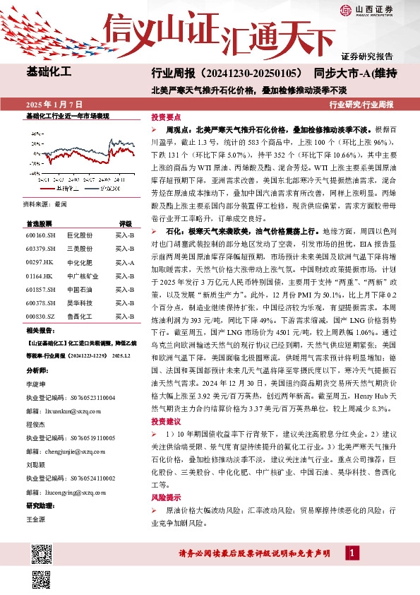 基础化工行业周报：北美严寒天气推升石化价格，叠加检修推动淡季不淡