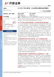 证券Ⅱ行业点评报告：12月开户同比高增，关注券商业绩预告高增催化