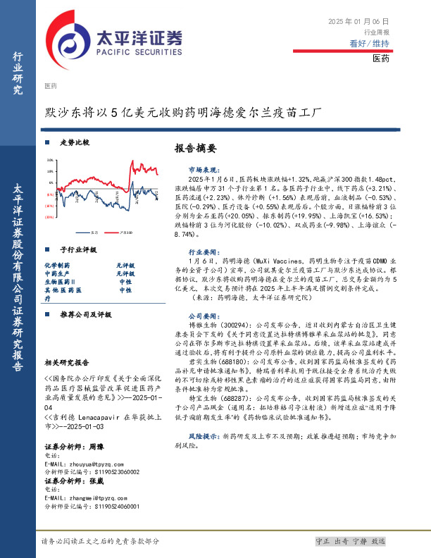 医药行业周报：默沙东将以5亿美元收购药明海德爱尔兰疫苗工厂
