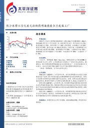 医药行业周报：默沙东将以5亿美元收购药明海德爱尔兰疫苗工厂