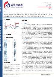 医药行业周报:全面深化药品医疗器械监管改革促进医药产业高质量发展的意见出台(附HR+乳腺癌治疗新进展研究)